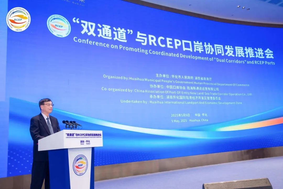 王杰副会长为“双通道”与RCEP口岸协同发展推进会致辞
