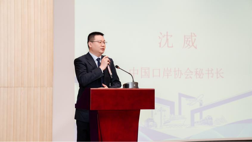 中国口岸协会副会长沈威致词
